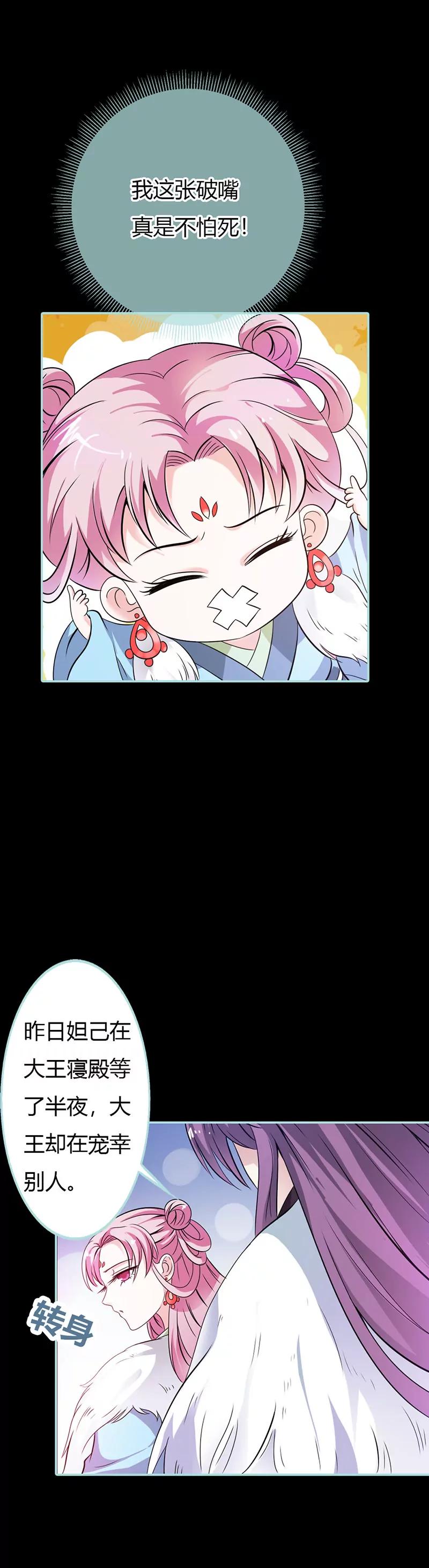 《狐帝独爱》030 我这张嘴真是不怕死啊 第13页