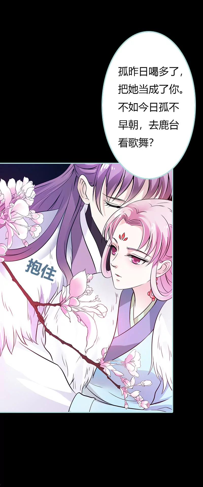 《狐帝独爱》030 我这张嘴真是不怕死啊 第14页