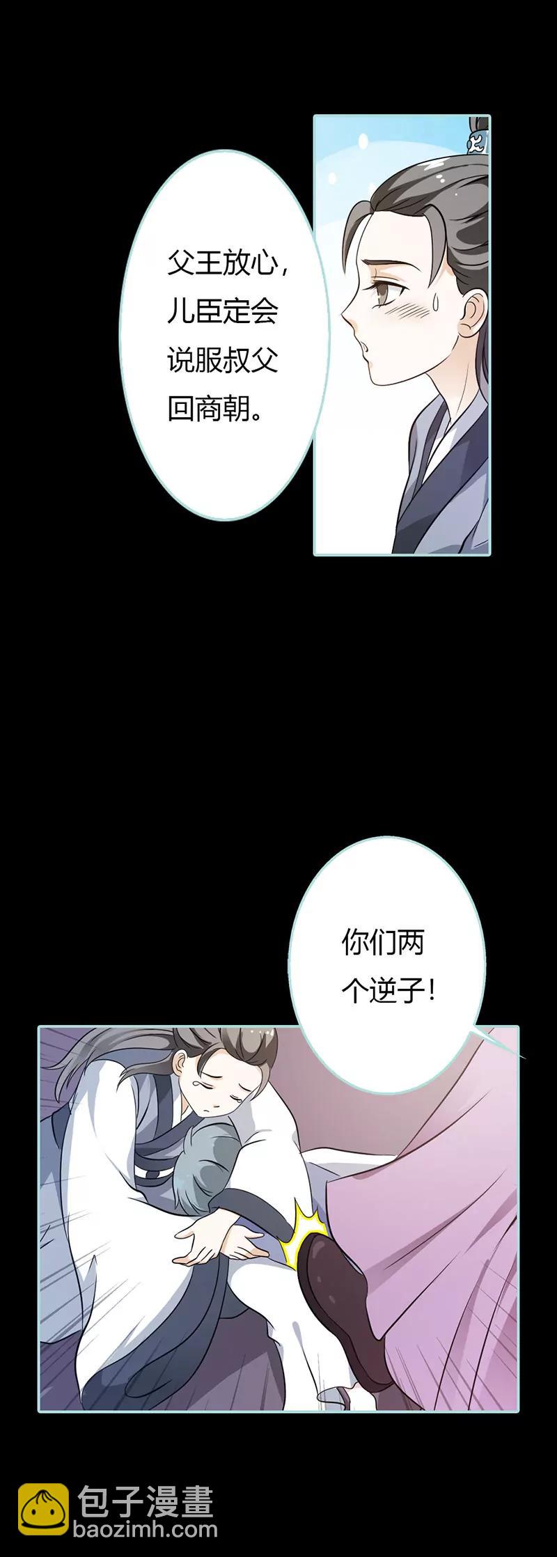 《狐帝独爱》030 我这张嘴真是不怕死啊 第3页