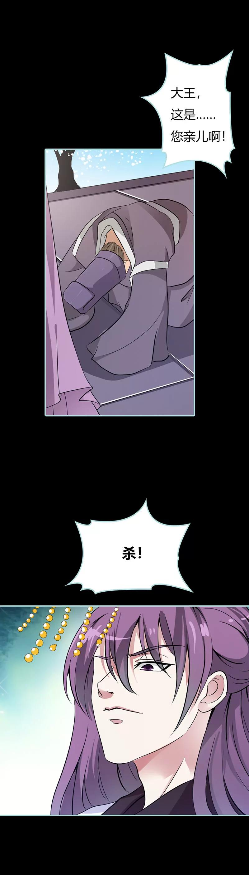 《狐帝独爱》030 我这张嘴真是不怕死啊 第4页