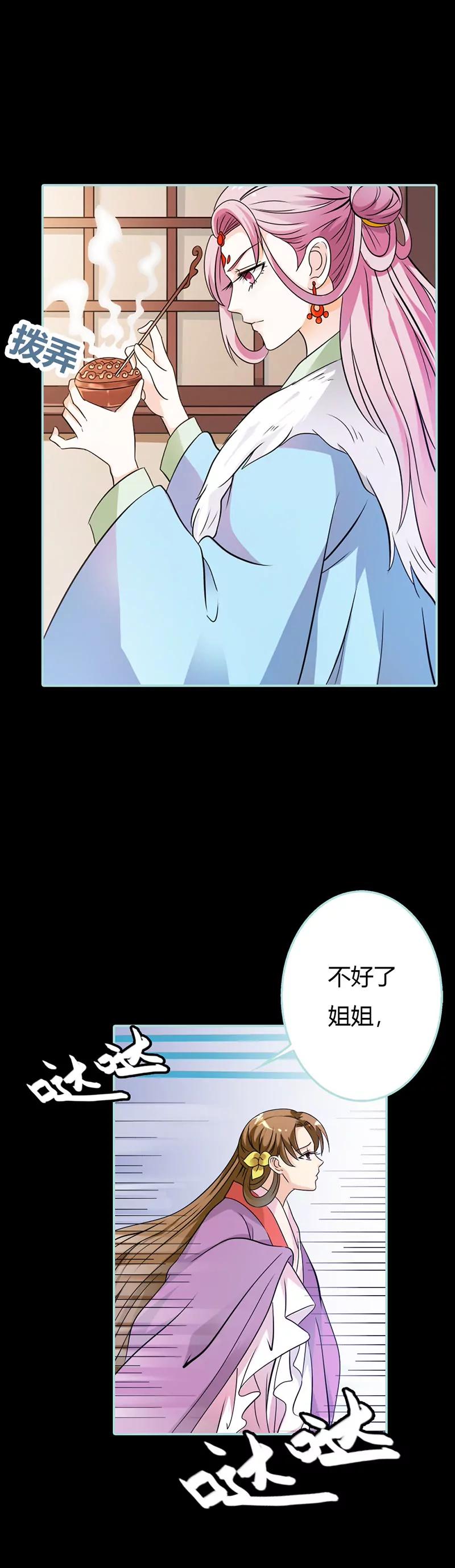 《狐帝独爱》030 我这张嘴真是不怕死啊 第6页