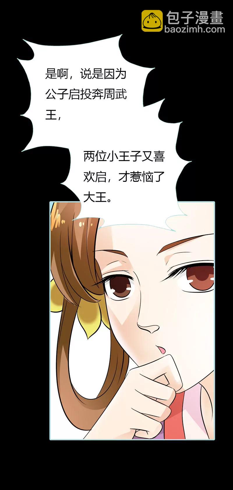 《狐帝独爱》030 我这张嘴真是不怕死啊 第8页