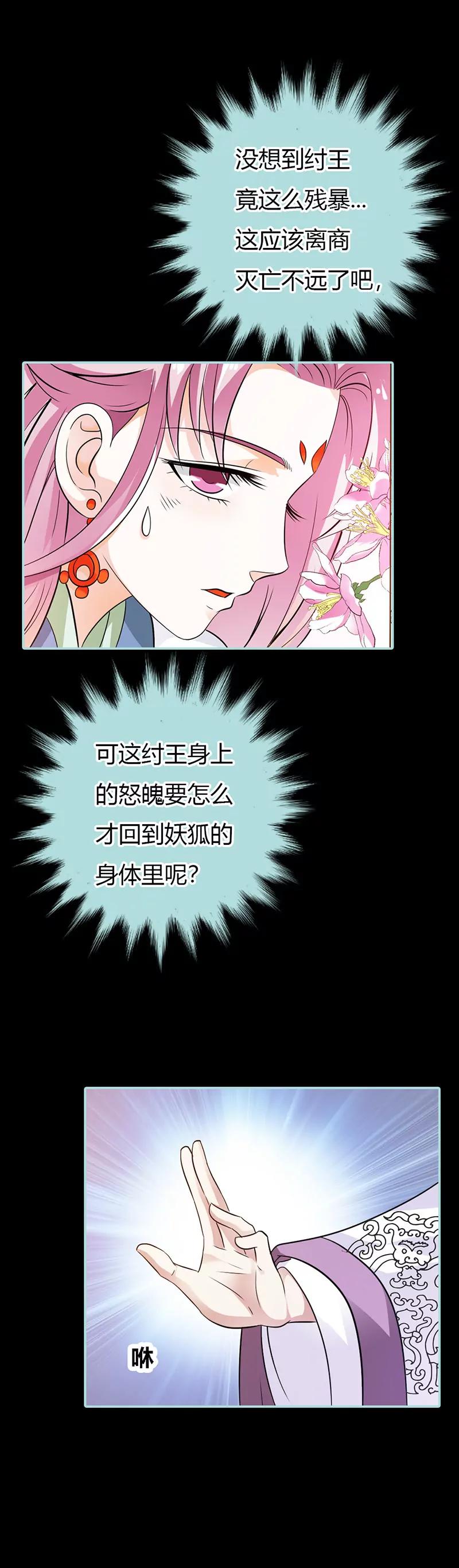 《狐帝独爱》030 我这张嘴真是不怕死啊 第9页
