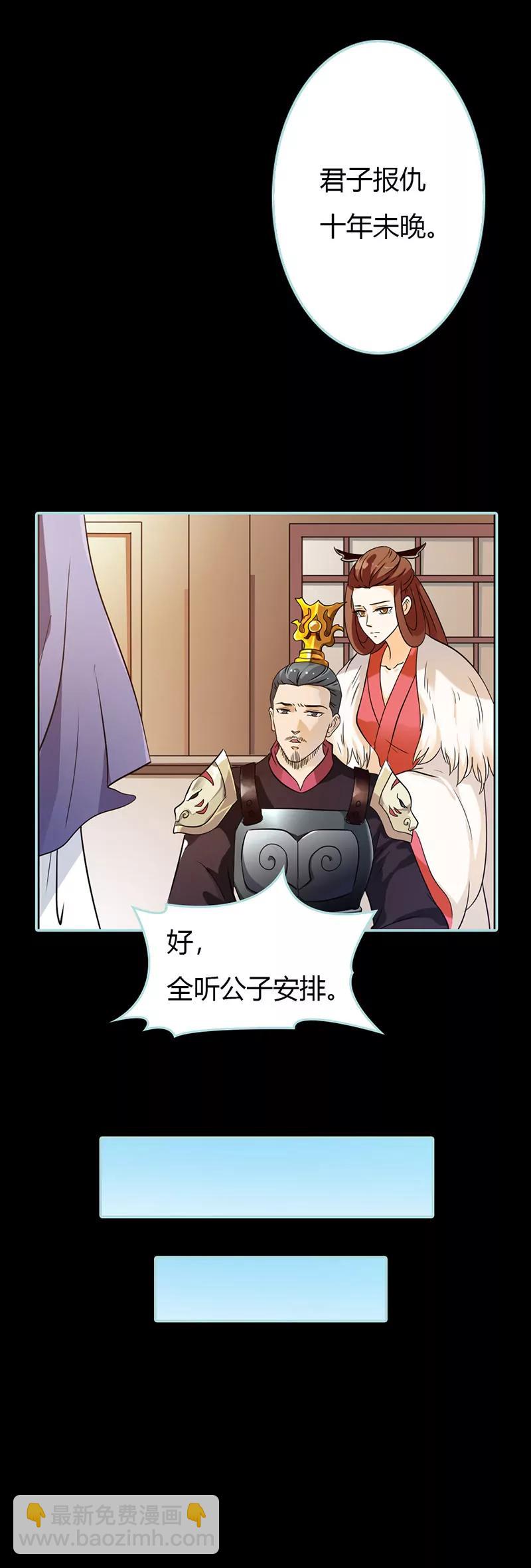 《狐帝独爱》029 你个昏君 第10页