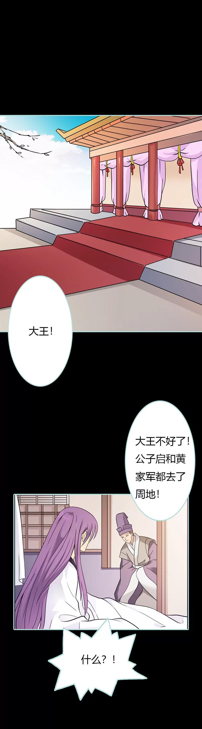《狐帝独爱》029 你个昏君 第11页