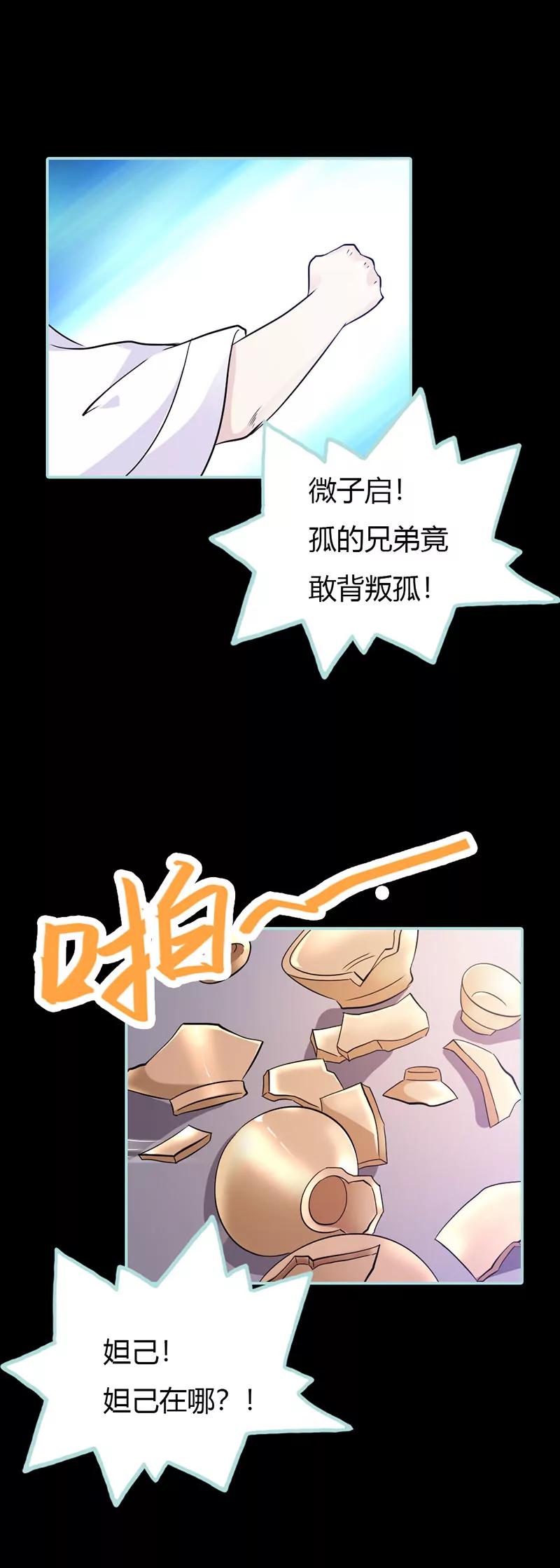 《狐帝独爱》029 你个昏君 第12页