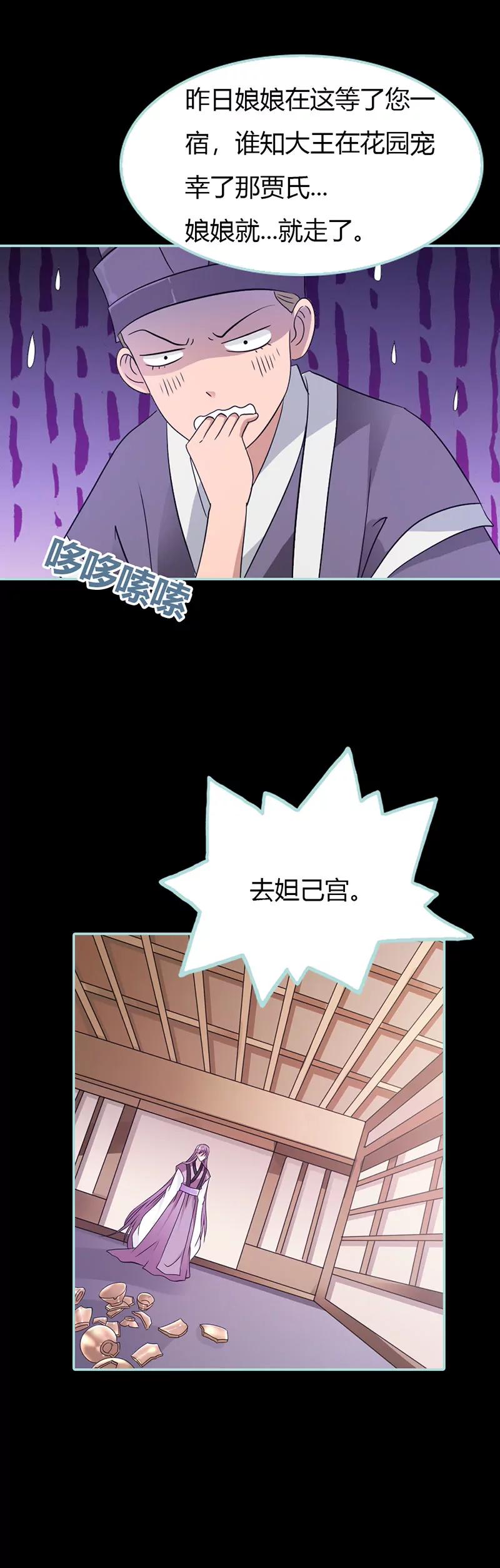 《狐帝独爱》029 你个昏君 第13页