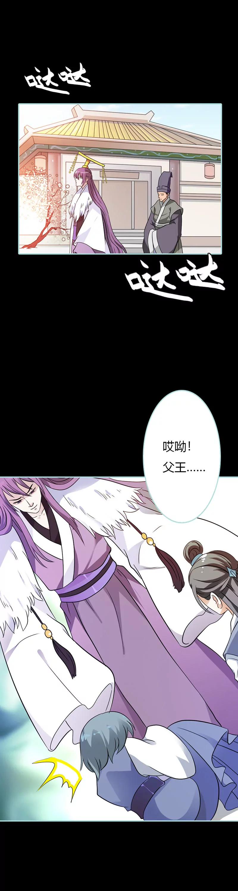 《狐帝独爱》029 你个昏君 第15页