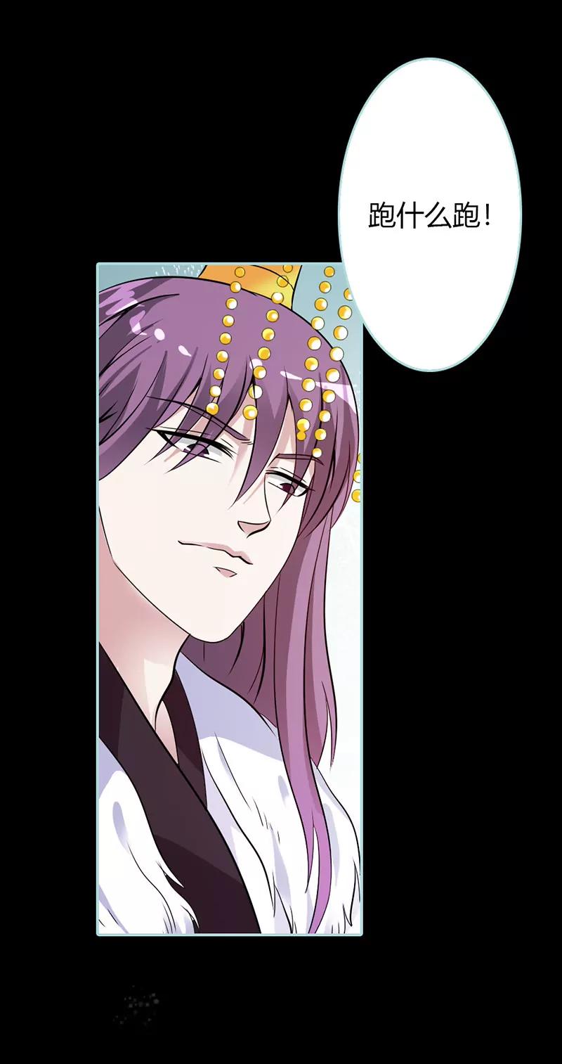 《狐帝独爱》029 你个昏君 第16页