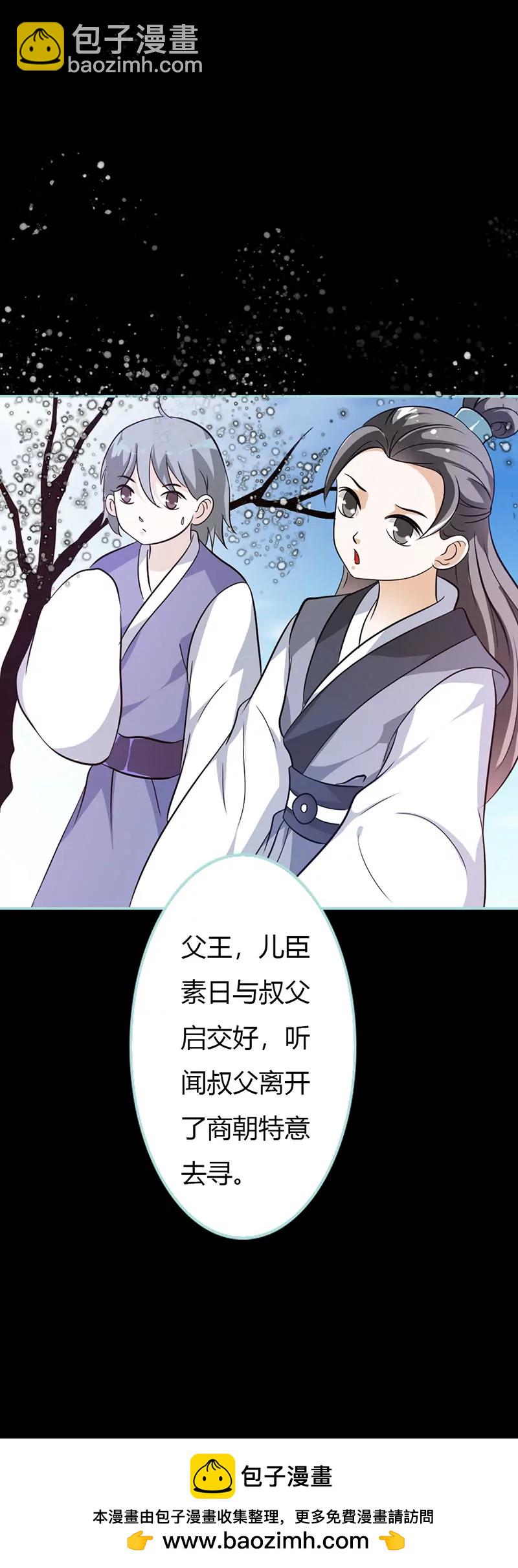 《狐帝独爱》029 你个昏君 第17页
