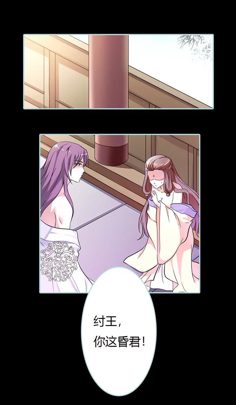《狐帝独爱》029 你个昏君 第3页