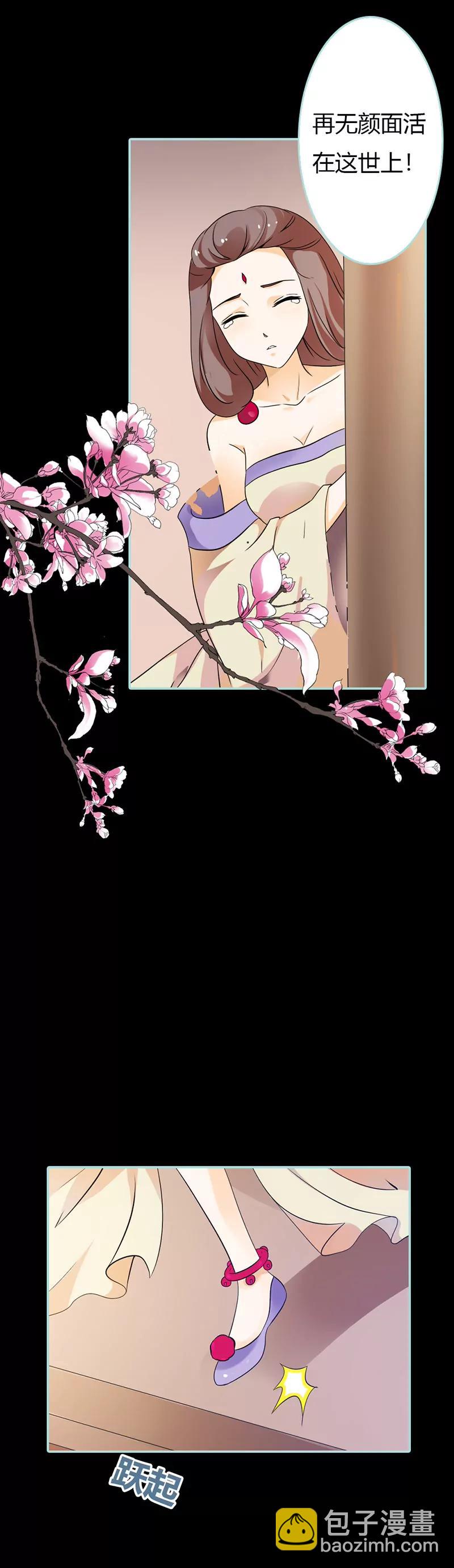 《狐帝独爱》029 你个昏君 第5页