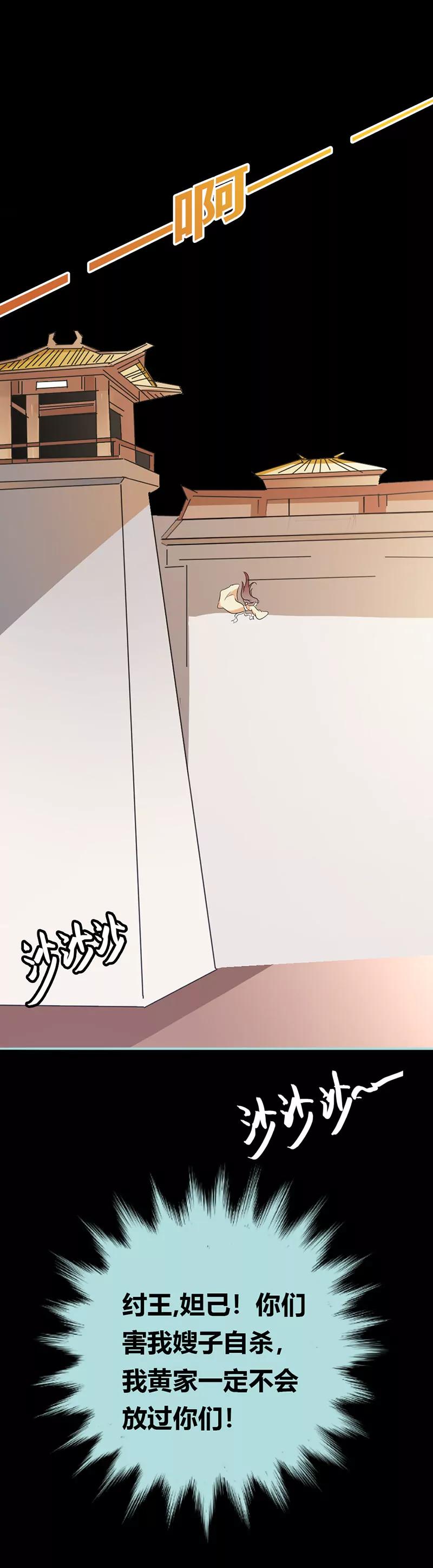《狐帝独爱》029 你个昏君 第6页