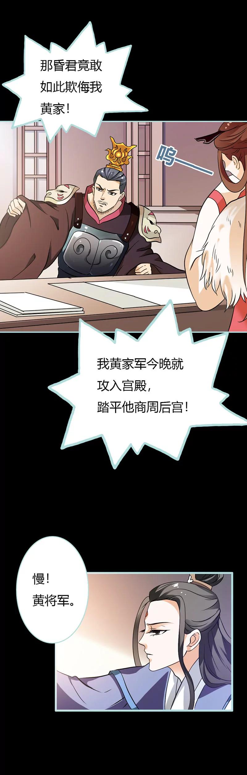 《狐帝独爱》029 你个昏君 第8页