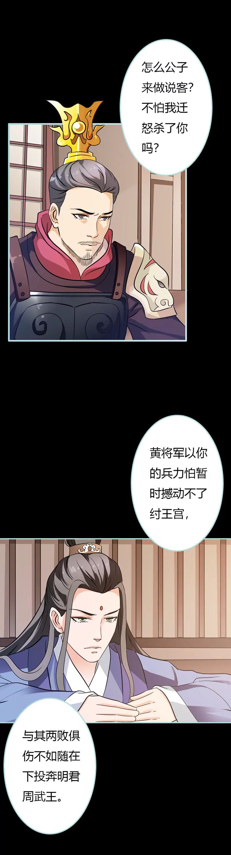 《狐帝独爱》029 你个昏君 第9页