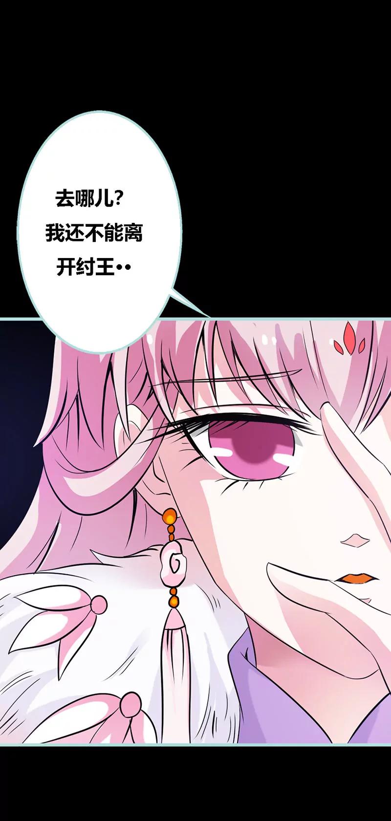 《狐帝独爱》033 我不能和你走 第11页