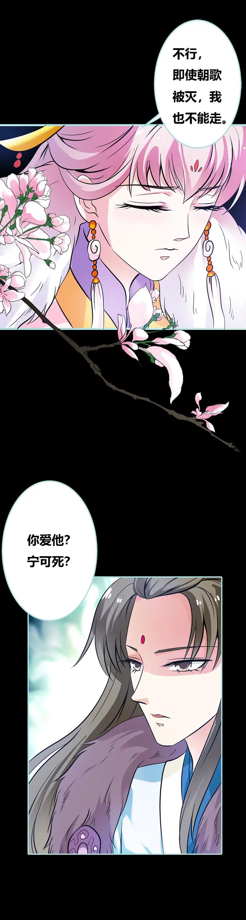 《狐帝独爱》033 我不能和你走 第13页