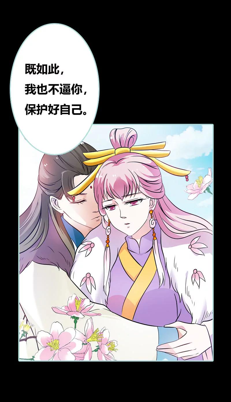《狐帝独爱》033 我不能和你走 第15页