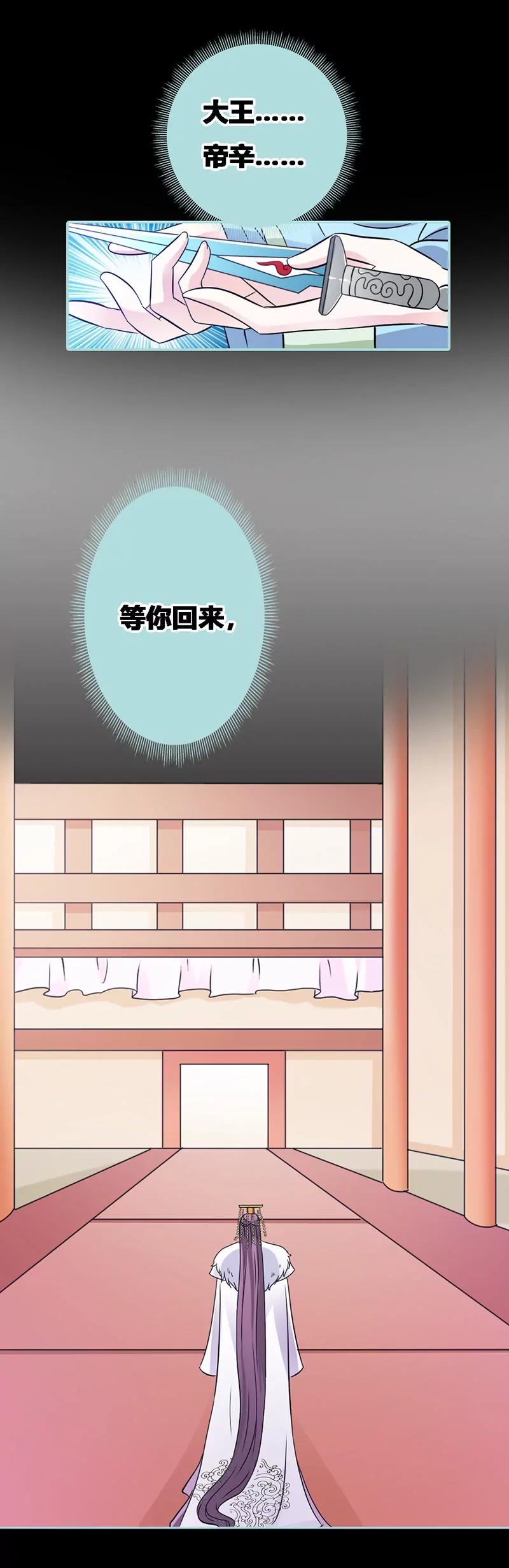 《狐帝独爱》033 我不能和你走 第5页