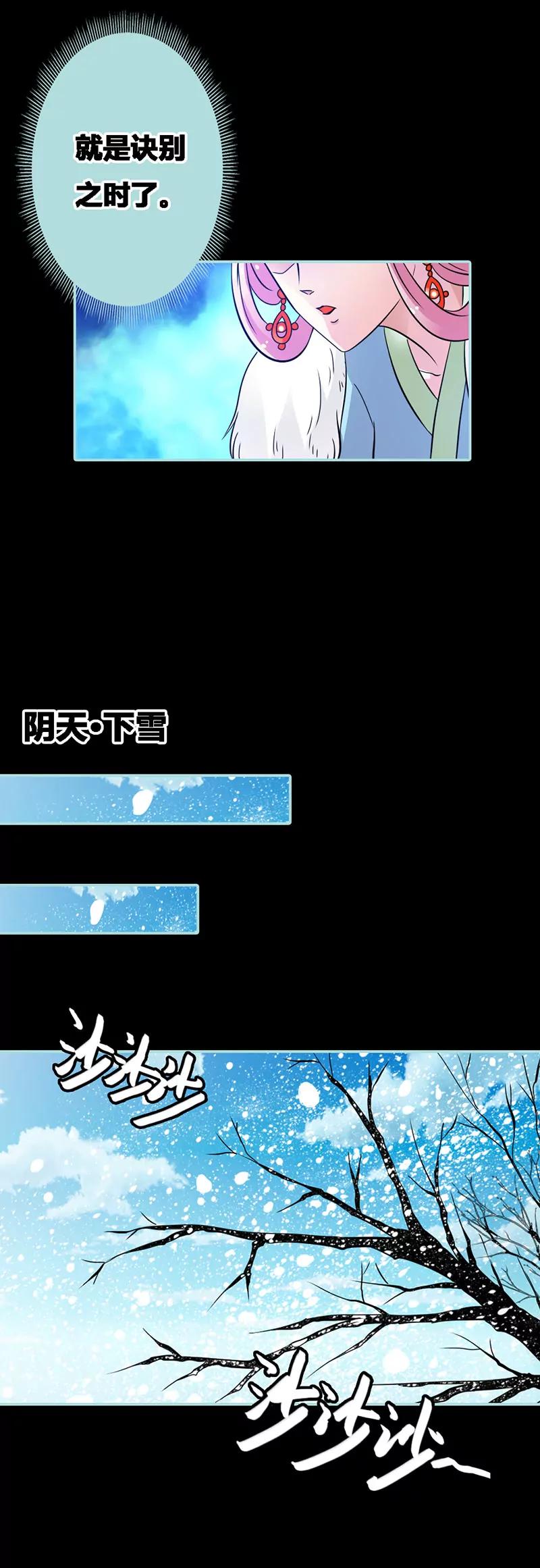 《狐帝独爱》033 我不能和你走 第6页