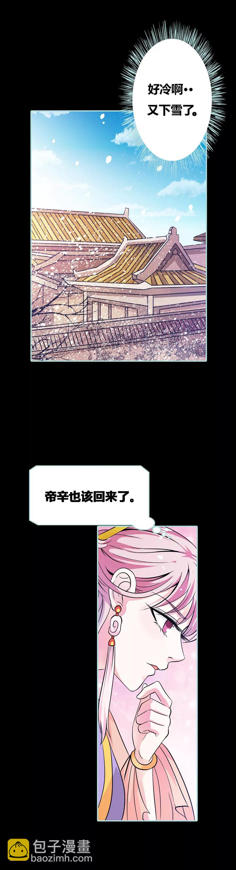 《狐帝独爱》033 我不能和你走 第7页
