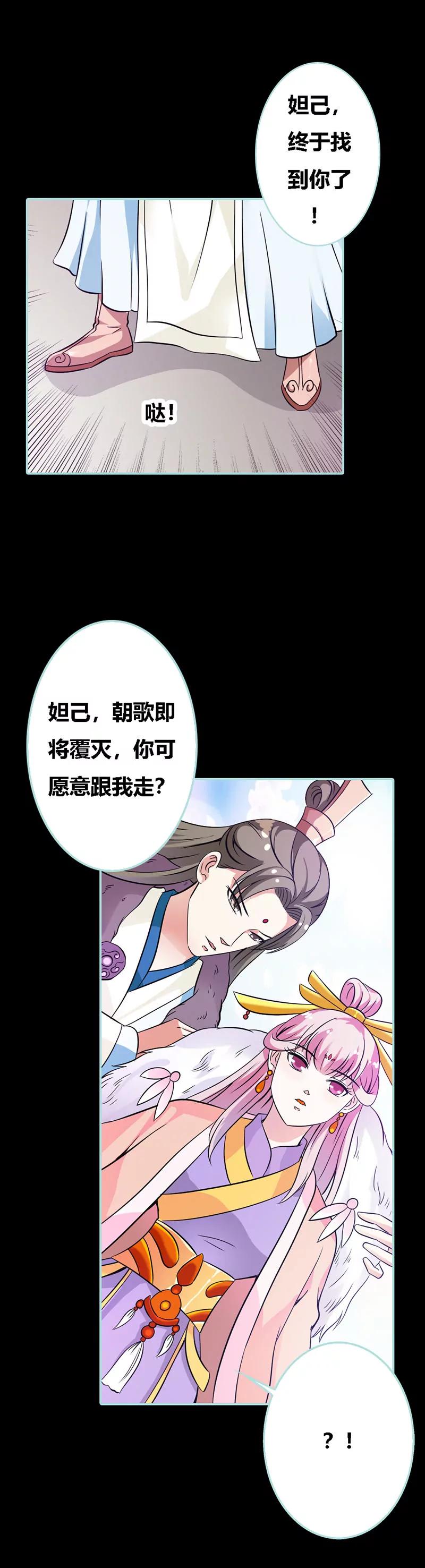《狐帝独爱》033 我不能和你走 第8页
