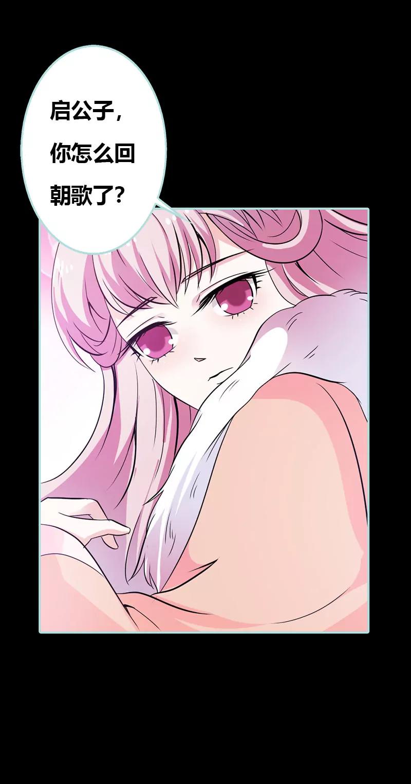 《狐帝独爱》033 我不能和你走 第9页