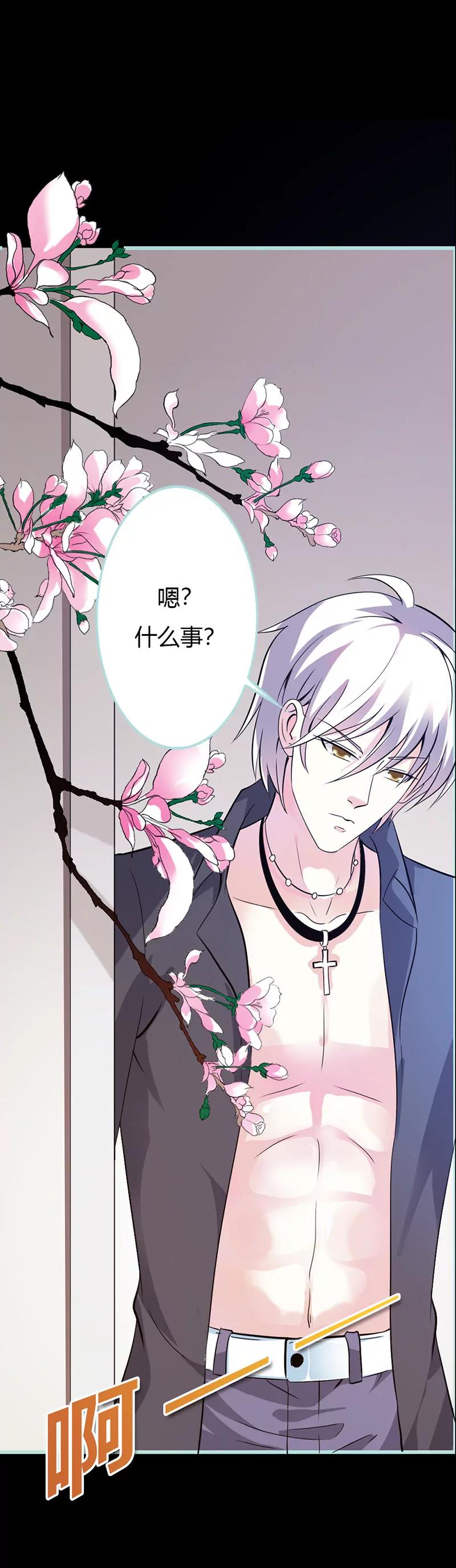 《狐帝独爱》036 回到现世 第11页