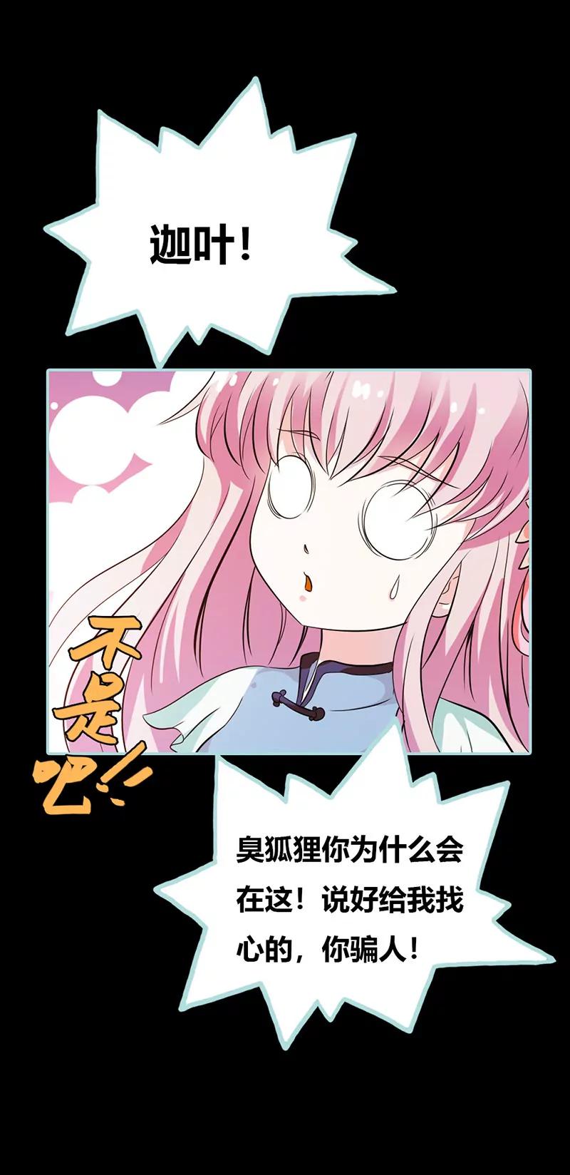 《狐帝独爱》036 回到现世 第12页
