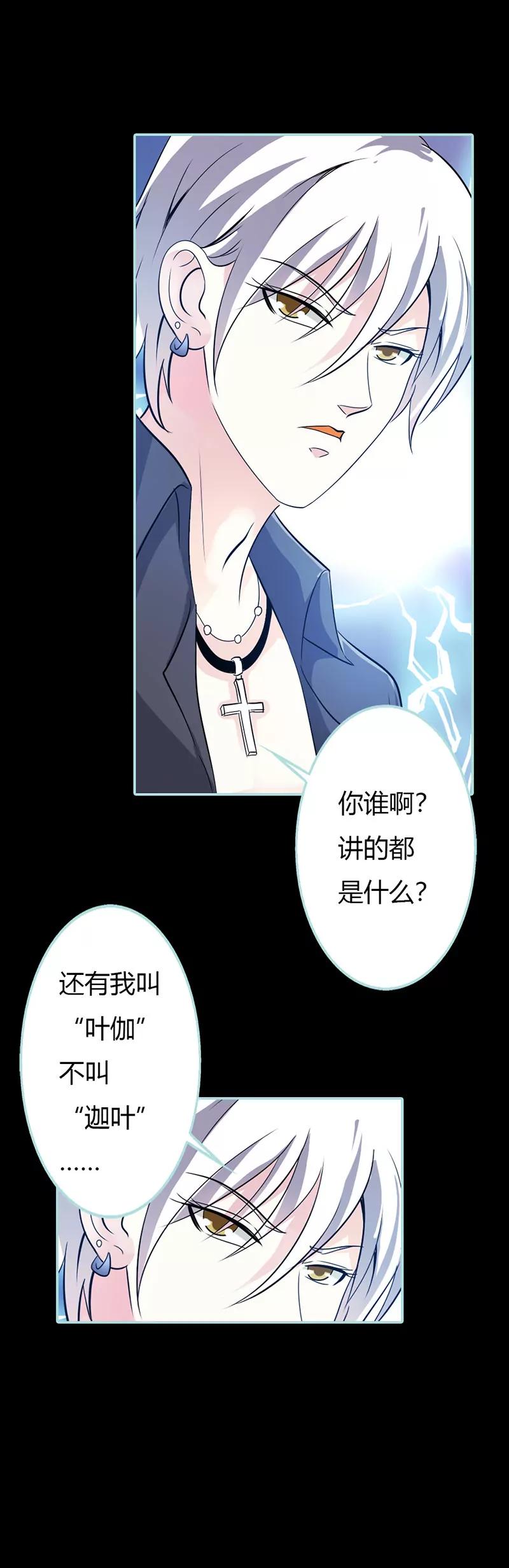 《狐帝独爱》036 回到现世 第13页