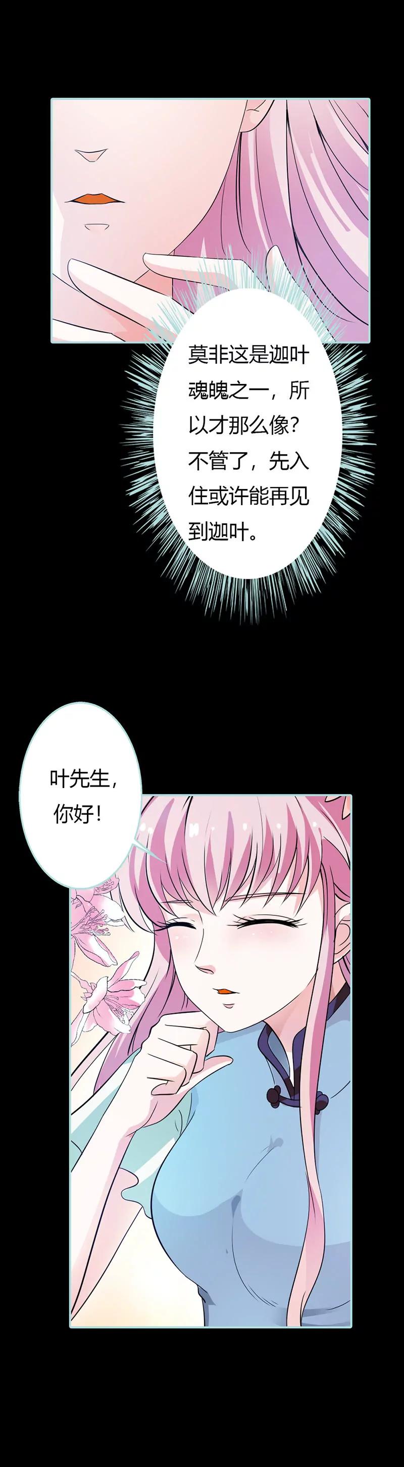 《狐帝独爱》036 回到现世 第14页