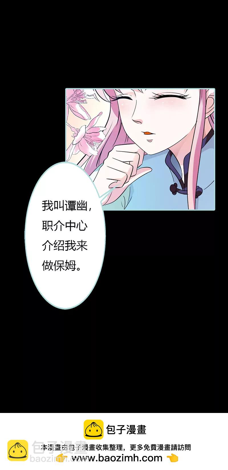 《狐帝独爱》036 回到现世 第15页