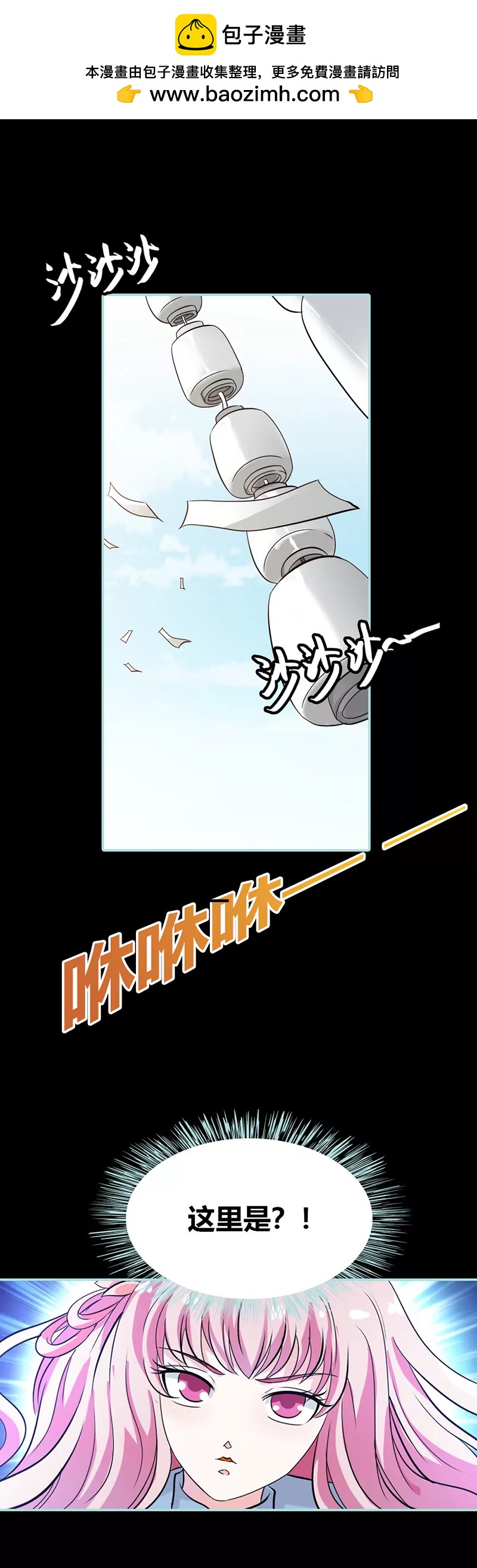 《狐帝独爱》036 回到现世 第2页