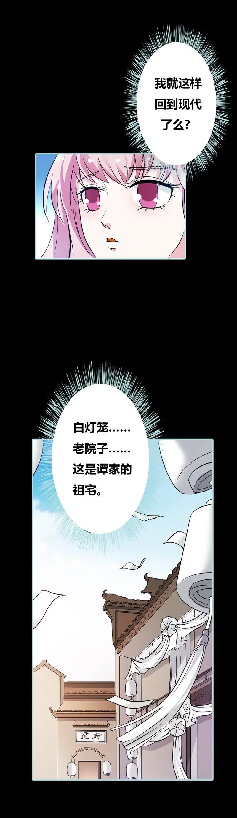 《狐帝独爱》036 回到现世 第3页
