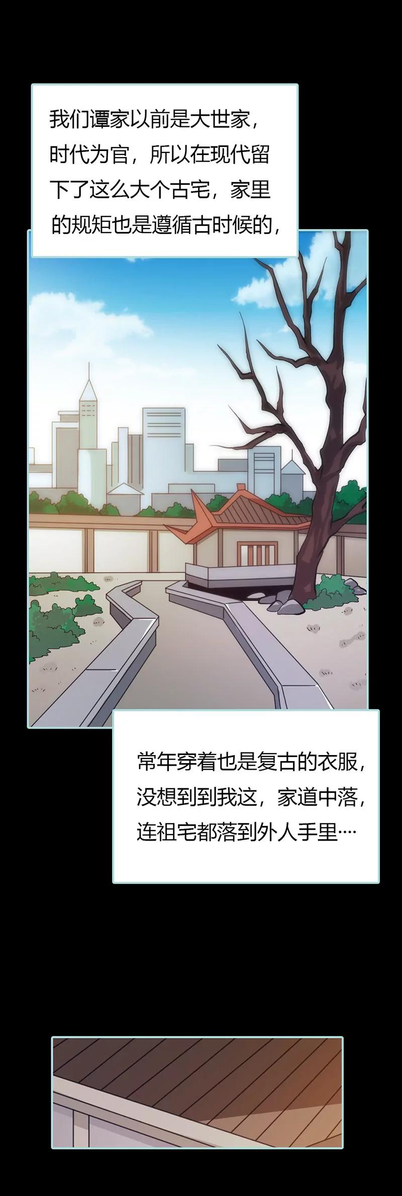 《狐帝独爱》036 回到现世 第4页