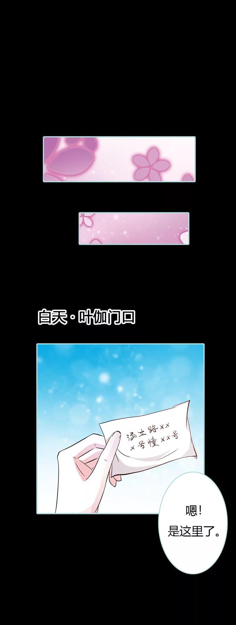 《狐帝独爱》036 回到现世 第7页