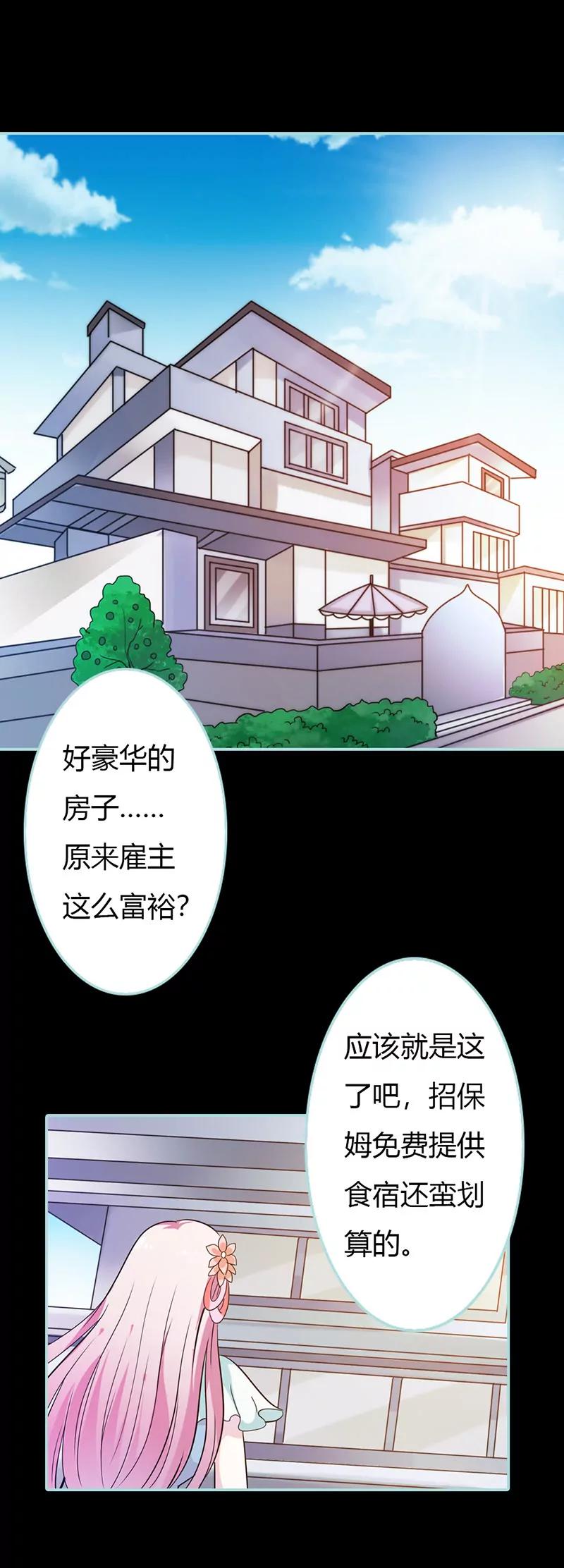 《狐帝独爱》036 回到现世 第8页