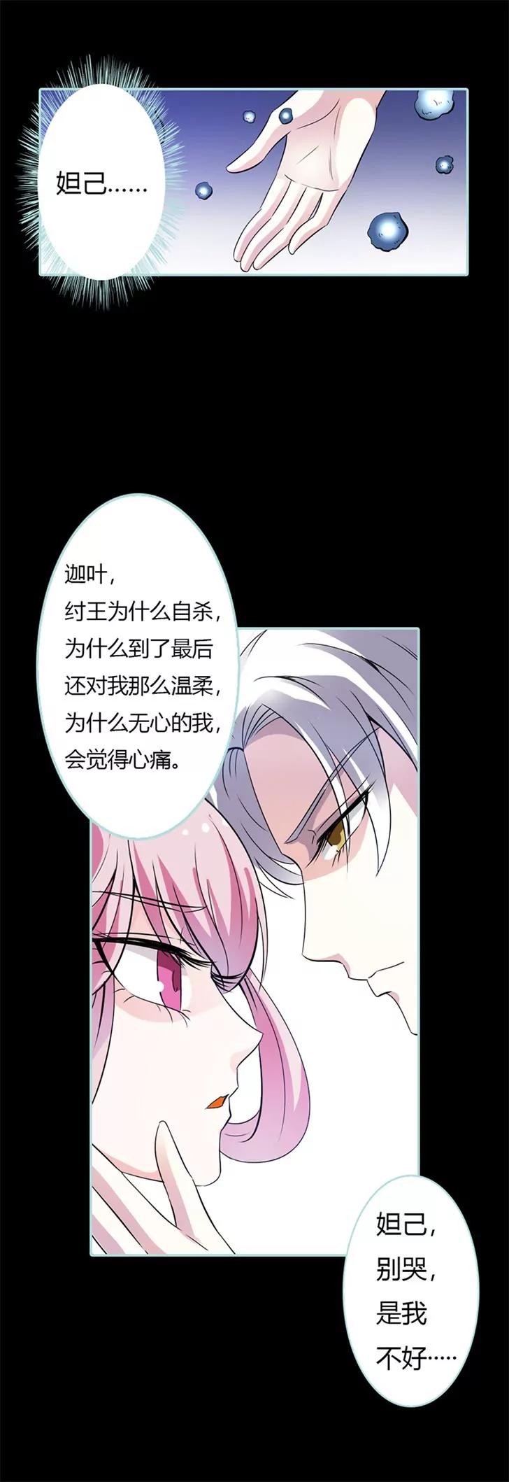 《狐帝独爱》035 他的爱，他的痛··· 第13页