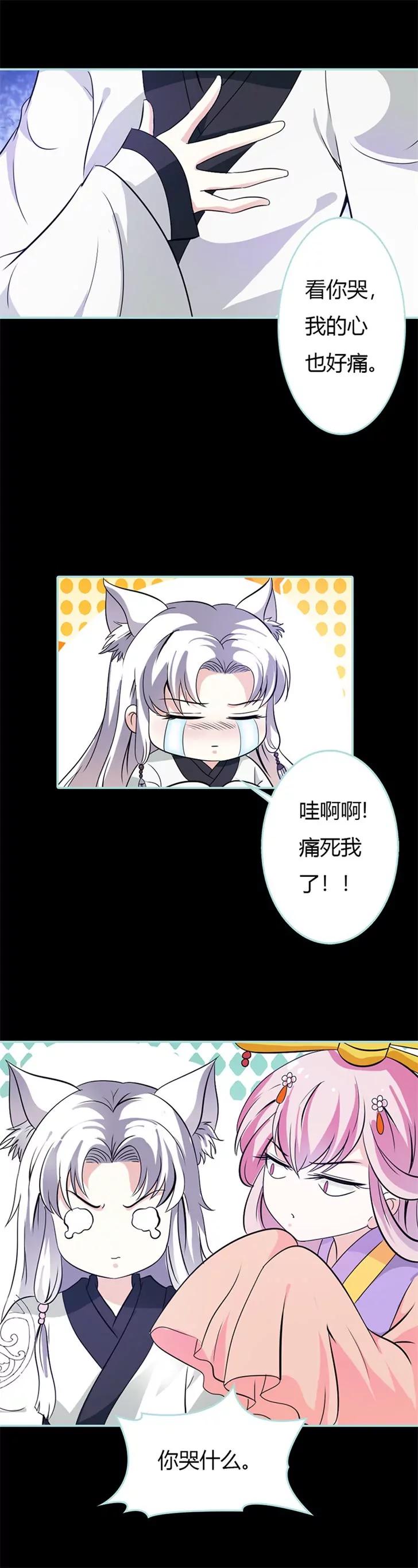 《狐帝独爱》035 他的爱，他的痛··· 第14页