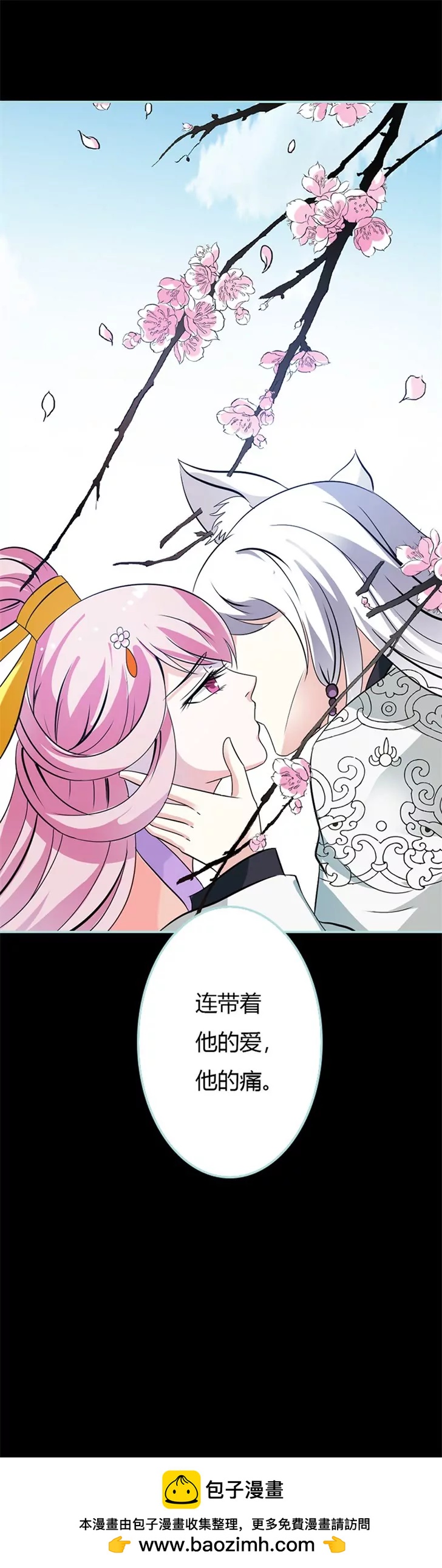 《狐帝独爱》035 他的爱，他的痛··· 第16页