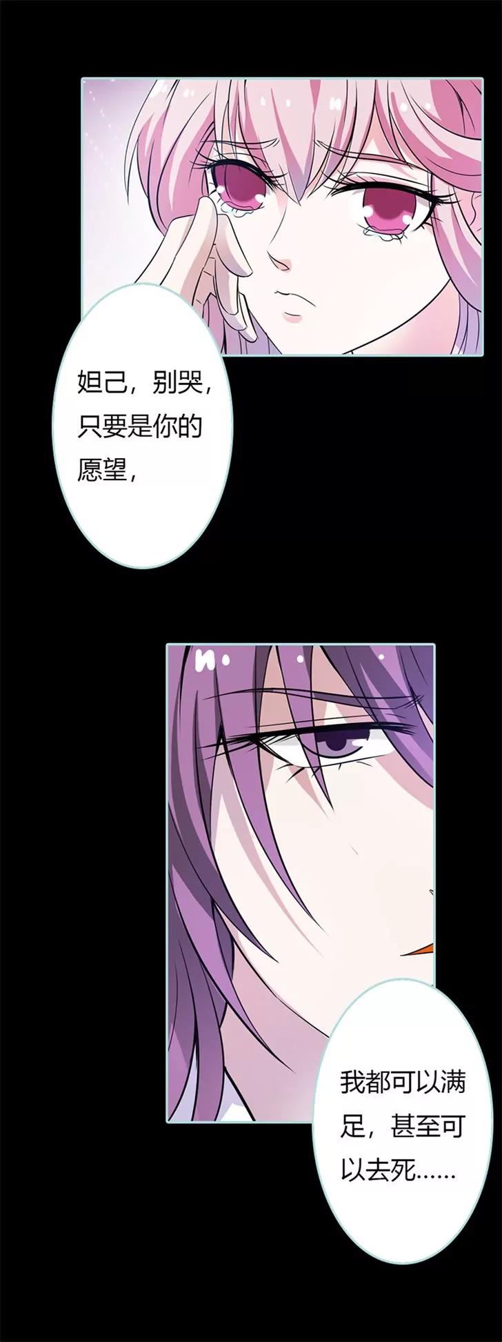 《狐帝独爱》035 他的爱，他的痛··· 第7页