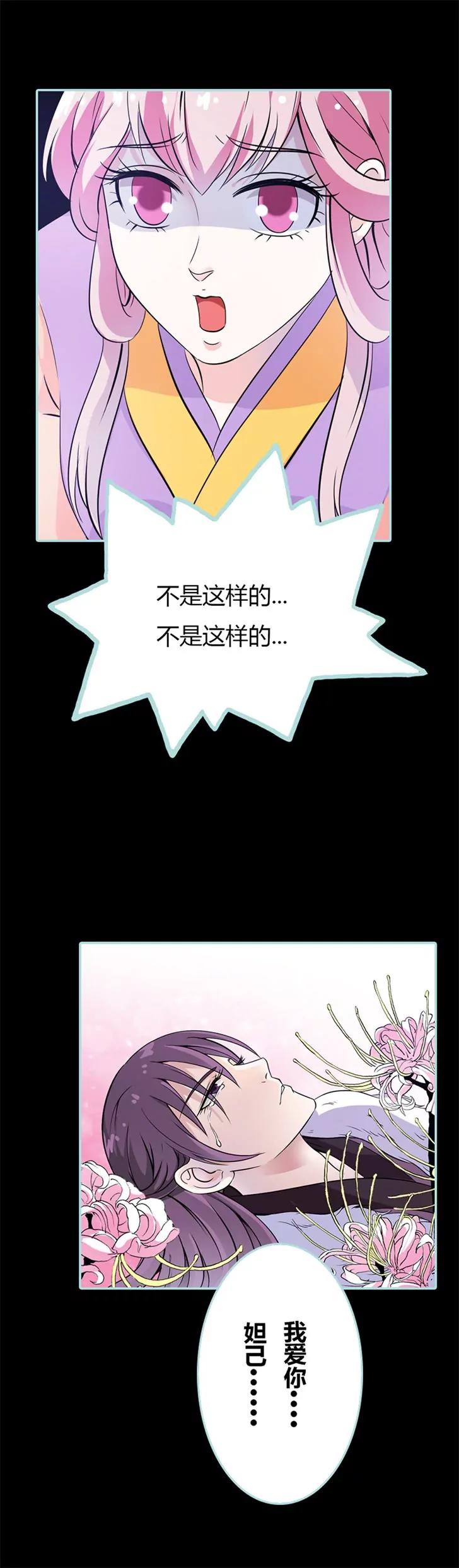 《狐帝独爱》035 他的爱，他的痛··· 第8页