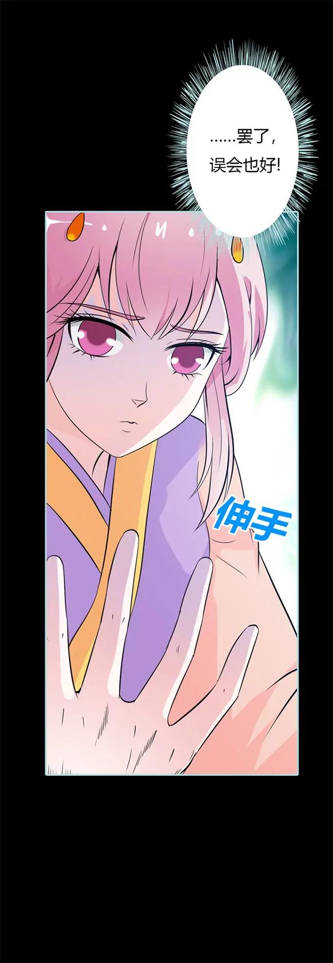 《狐帝独爱》034 对你的最后一次惩罚 第10页