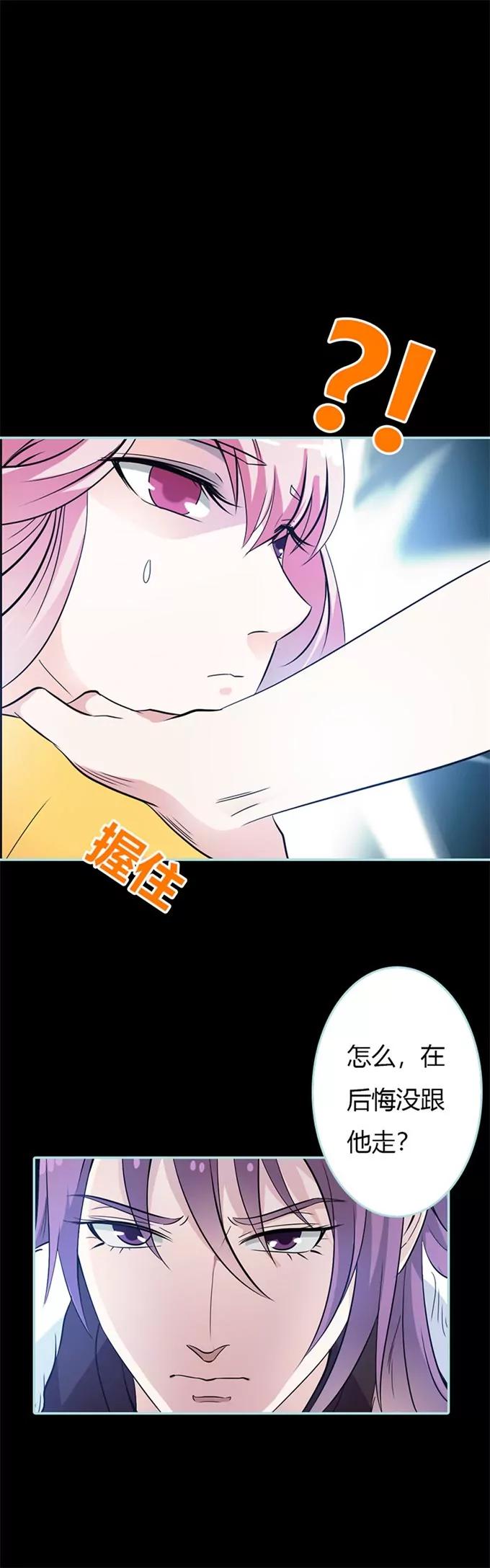 《狐帝独爱》034 对你的最后一次惩罚 第11页