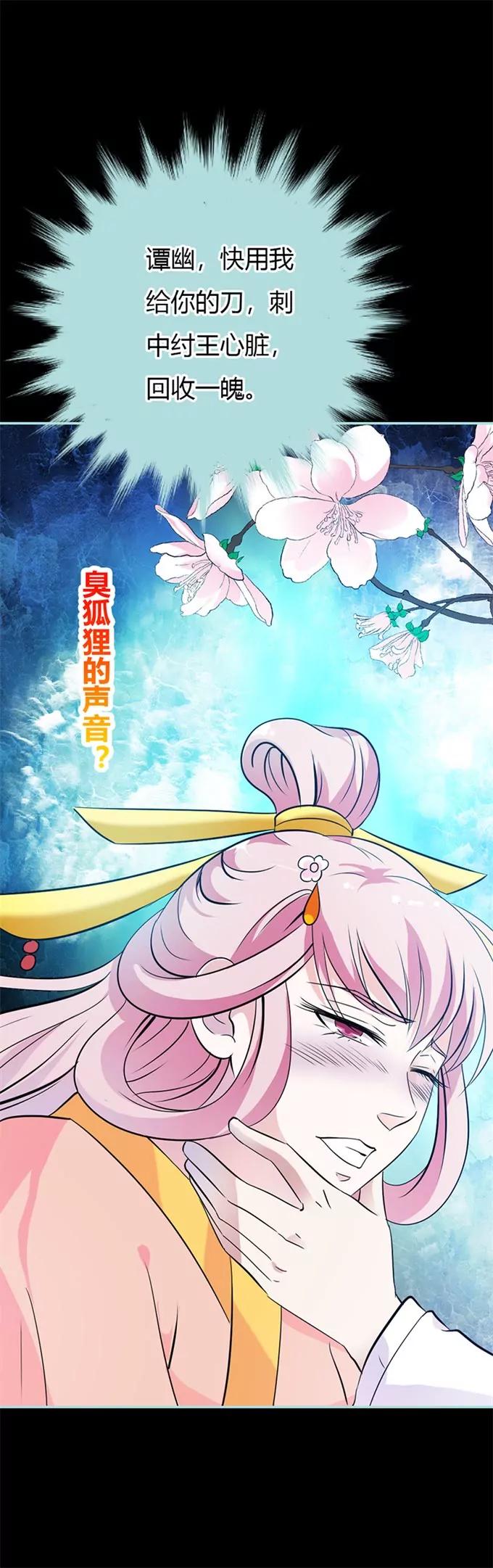 《狐帝独爱》034 对你的最后一次惩罚 第12页