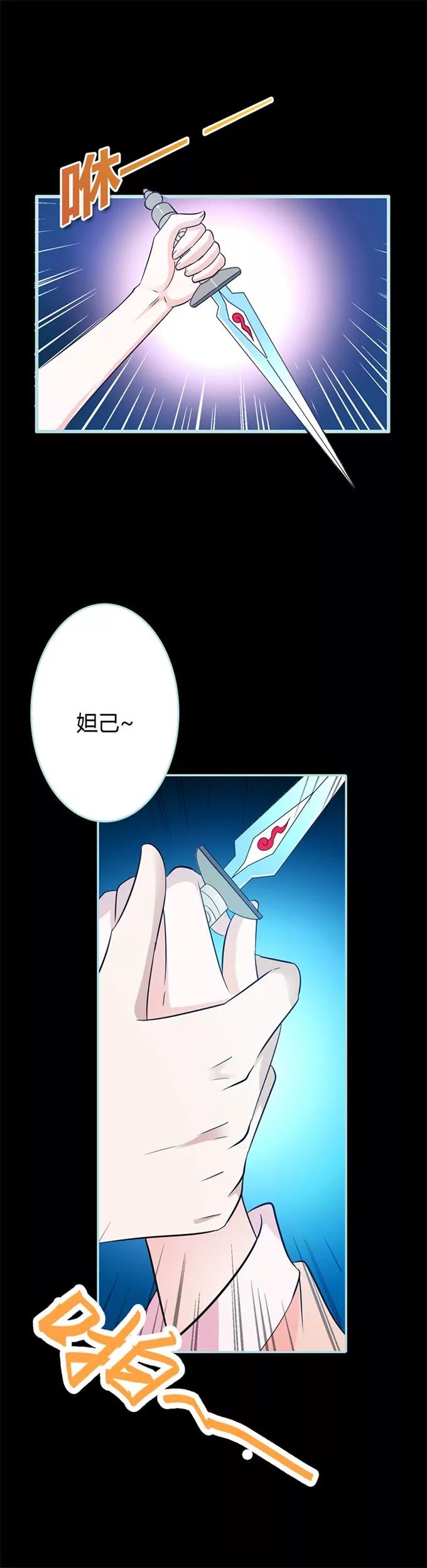 《狐帝独爱》034 对你的最后一次惩罚 第13页