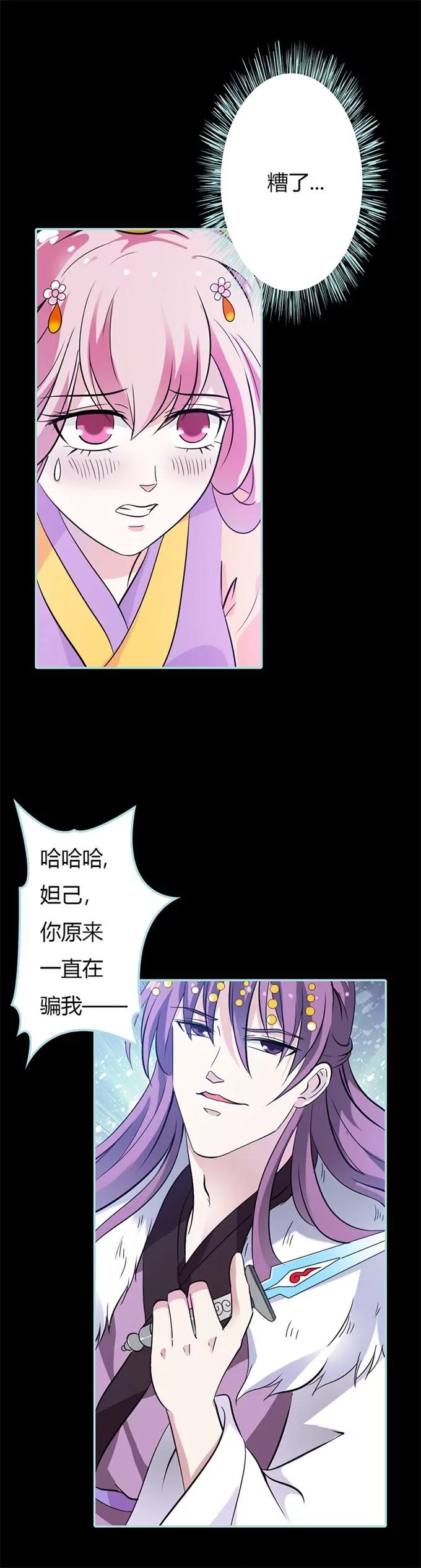 《狐帝独爱》034 对你的最后一次惩罚 第15页