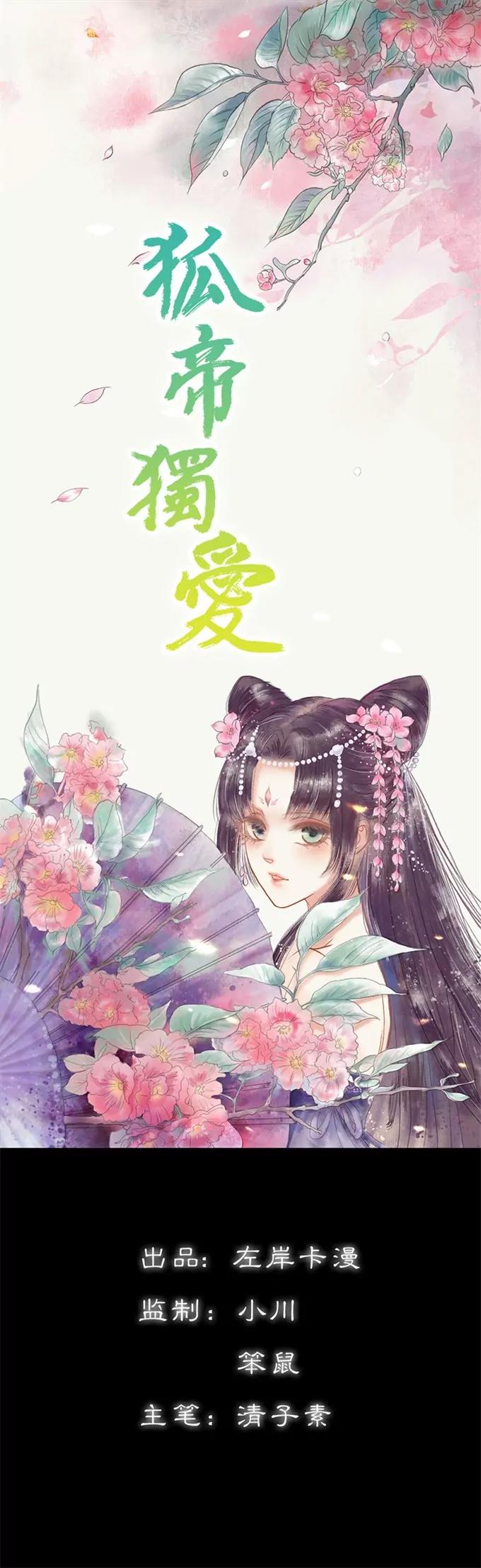 《狐帝独爱》034 对你的最后一次惩罚 第1页