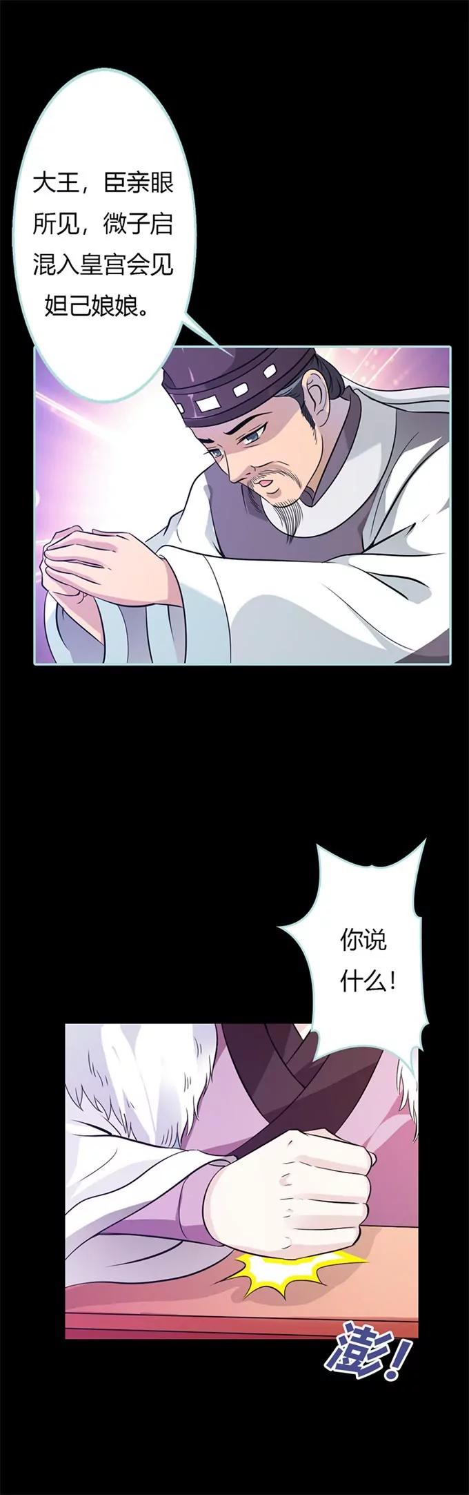 《狐帝独爱》034 对你的最后一次惩罚 第3页