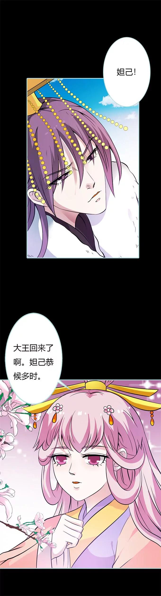 《狐帝独爱》034 对你的最后一次惩罚 第7页